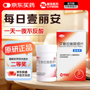 【原研药】壹丽安丽珠 艾普拉唑肠溶片5mg*6片/盒