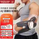 倍益康（beoka）筋膜仪A2智能脉冲按摩器肌肉放松贴体育生腰背腿臀多功能按摩仪 标准版
