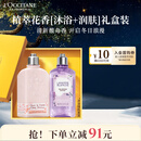 欧舒丹身体套装(樱花/白薰沐浴+樱花润肤)各250ml清洁保湿留香随机发货