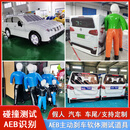 电动充气AEB假人假车车尾道具汽车实验防碰模拟实验测试雷达刹车 1.8米成人款（加底座）+送气泵