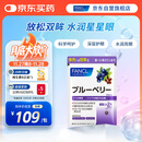FANCL HealthScience蓝莓精华片 60片/袋 富含花青素黑加仑蓝莓 舒缓眼疲劳眼部红血丝