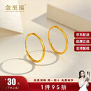 金至福传承黄金耳饰女光圈素圈足金简约光面耳环送女友送老婆生日礼物 光圈耳饰 约0.95克
