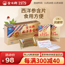 金日西洋参含片1.2g/片*12片/盒*6盒花旗参抗疲劳保健品送礼礼品礼盒