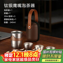 艾曼格（IMOGY）德国艾曼格纯钛便携功夫茶杯套装高档快客杯户外出差旅行泡茶神器