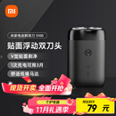 米家电动剃须刀S100【便携出游】小米刮胡刀旋转双刀头家庭可用90分钟续航Type-C快充 生日礼物