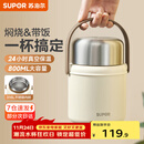 苏泊尔（SUPOR）焖烧杯真空保温焖烧罐学生上班族焖粥带饭带餐勺316L食品级保温桶 316L不锈钢内胆-莲子白800mL
