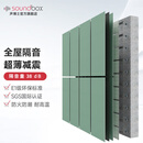 声博士（soundbox）墙体隔音棉板地面吊顶天花板隔音毡环保隔音板全屋隔音装修材料 10平米 墙体隔音 超薄减震植物棉隔音板