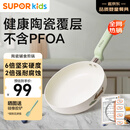 苏泊尔（SUPOR）辅食锅宝宝小煎锅不粘平底锅 早餐煎饼煎蛋锅 磁炉通用陶瓷锅18cm