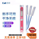 貝印进口安全修眉刀3把装 防护网 不伤肤新手可用