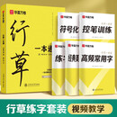 华夏万卷行书练字帖一本通成年人专用练字行草临摹练字帖钢笔硬笔书法写字帖练字本控笔训练速成草书每日一练5本