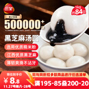 三全宁波风味黑芝麻汤圆1kg约84只 生鲜早餐家庭装元宵甜品点心下午茶