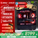 微星（MSI）AMD R7 7800X3D/9700X/5060Ti/5070/9070XT台式组装电脑整机游戏电竞三角洲行动电脑主机DIY组装机 配置十：7800X3D+RTX5070