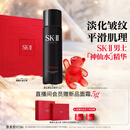SK-II男士神仙水75ml精华液sk2爽肤水护肤品套装化妆品生日礼物skii
