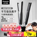 松下（Panasonic）【国家补贴】负离子男士直板夹卷发棒两用短发刘海不伤发防烫弧形蓬松神器送男生礼物EH-HV23