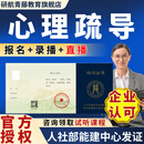 研航青藤人社部心理咨询师疏导报名考试中国心理卫生协会能建培训中心线上协议保障课程视频证书 人社部心理疏导费用咨询客服 名师直播授课冲刺班