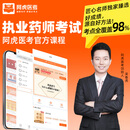 阿虎医考2026年执业药师资格中级职称卫生考试护理学网课程视频电子版题库讲义中药一二西药精讲班主治副主任执业医师正高副高真题 旗舰班 【药事管理与法规】1科