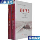 【二手9成新】莆田市志（1991-2005）（上下册）