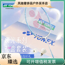 尤尼克斯（YONEX）新款羽毛球拍礼盒套装AXSV全碳素超轻yy级V蓝宝石藏青色 指定磅数联系客服（勿拍） YONEX NBG-95