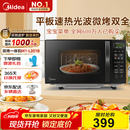美的（Midea）微波炉烤箱一体机 小型家用20升微波炉  光波加热 钻石背板（M1-L201B）