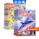 【每月送航模】问天少年杂志铺组合自选 2026年订期规格内选择 1年共12期 8-18岁青少年航天航空知识军事科普读物中小学生课外阅读期刊太空科技奥秘探索科普百科 【推荐】问天少年+商界少年 26年1