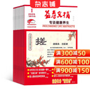 益寿文摘杂志 2026年1月起订阅 1年共12期 自我保健常识 科学生活 杂志铺