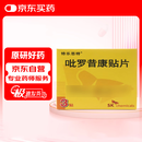 【原研进口】特乐思特 吡罗昔康贴片 48mg*3贴/盒