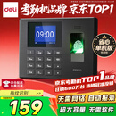 得力考勤机 指纹打卡机 免软件免网络 三步简单设置 自动生成报表 U盘导报表 1200枚指纹考勤机3960S