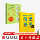 看见孩子 松弛养育 套装2册 贝姬 肯尼迪等著 中信出版社图书