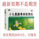 [999]小儿氨酚黄那敏颗粒 6g*20袋 1盒装 6g*20袋 1盒装 6g*20袋/盒 缓解儿童