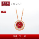 周大福ENZO 商场同款18K金红宝石钻石项链女 45cm EZV8206