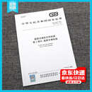 2025 新版 GB 5768.3-2025 道路交通标志和标线 第3部分：道路交通标线 替代GB 5768.3-2009