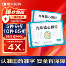 [玖卫(JIUWEI)] 九味镇心颗粒6g*10袋/盒
