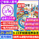 商界少年杂志2025年/2026年1-12月【全年/半年订阅/2024/2023年典藏可选】官方旗舰店9-15岁中小学生财商成长财经思维锻造商界课堂内外过刊K 【全年订阅】商界少年25年11月-26年