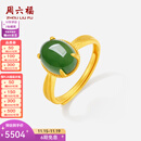 周六福  金镶玉戒指女足金和田碧玉沙面活口指环送女朋友礼物 14号
