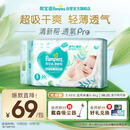 帮宝适超薄透气清新帮透氧Pro新生儿婴儿纸尿裤尿不湿尿片尿布S60