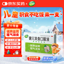 江中 健儿消食口服液10支 健脾益胃，理气消食 纳呆食少 脘胀腹满 手足心热 自汗乏力 大便不调