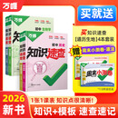 2026万唯中考新书知识速查初中小四门知识点快速定位速查必背清单人教版初一初二初三道法历史生物地理基础知识手册万维旗舰店 拍【道历生地】4本套装|赠7上道法周末小测卷