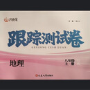 文曲星 跟踪测试卷 2025年秋季 8年级上册（RJ版）延边大学出版社 英语