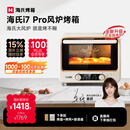 海氏（Hauswirt）i7 Pro风炉电烤箱家用平炉风炉二合一专业烘焙发酵空气炸锅多功能一体机 米白色 40L 【国家补贴】