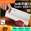 王麻子菜刀厨师专用厨片刀3号 切片切肉锻打刀具厨房锋利家用切菜刀