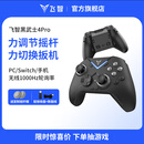 飞智黑武士4Pro竞技精英手柄 无线游戏手柄 力切换扳机 PC电脑手机平板 蓝牙NS电视switch类xbox steam