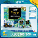 洁柔手帕纸4层7片*12包加厚湿水强韧艺术油画Face 随机包装发货