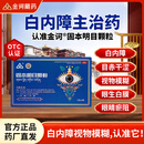 [金诃]固本明目颗粒 5g*4袋 3盒装 OTC藏药官方正品改善目赤干涩白内障视物模糊 平肝健脾化瘀明目脾虚肝旺淤血阻络 白内障
