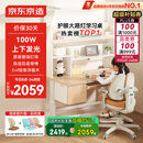 京东京造沐光桌100w护眼大路灯儿童学习桌书桌椅套装升降学生写字桌1.2m棕