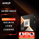 AMD 锐龙7 9800X3D游戏处理器8核16线程104MB游戏缓存加速频率至高5.2GHz盒装CPU畅玩CSGO 千帧电竞