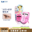 貝印（KAI）迷你眼睫毛夹子 小巧便携式睫毛卷翘器 持久卷翘（红）