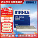 马勒（MAHLE）带炭PM2.5空调滤芯LAK1184速腾朗逸P/迈腾帕萨特途观L高7/高8宝来