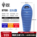 黑冰（BLACKICE）新款【B系列鸭绒木乃伊式羽绒睡袋】户外露营单人羽绒睡袋 蓝色 B700 L码（新标准）