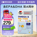 双心（Doppel herz）儿童小学生青少年备考脑力鱼油软糖omega-3含DHA+EPA护眼补脑60片