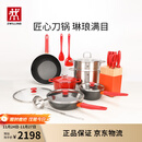 双立人（ZWILLING）锅具套装汤锅蒸笼刀具Now Plus不粘炒锅煎锅奶锅珐琅锅厨具16件套